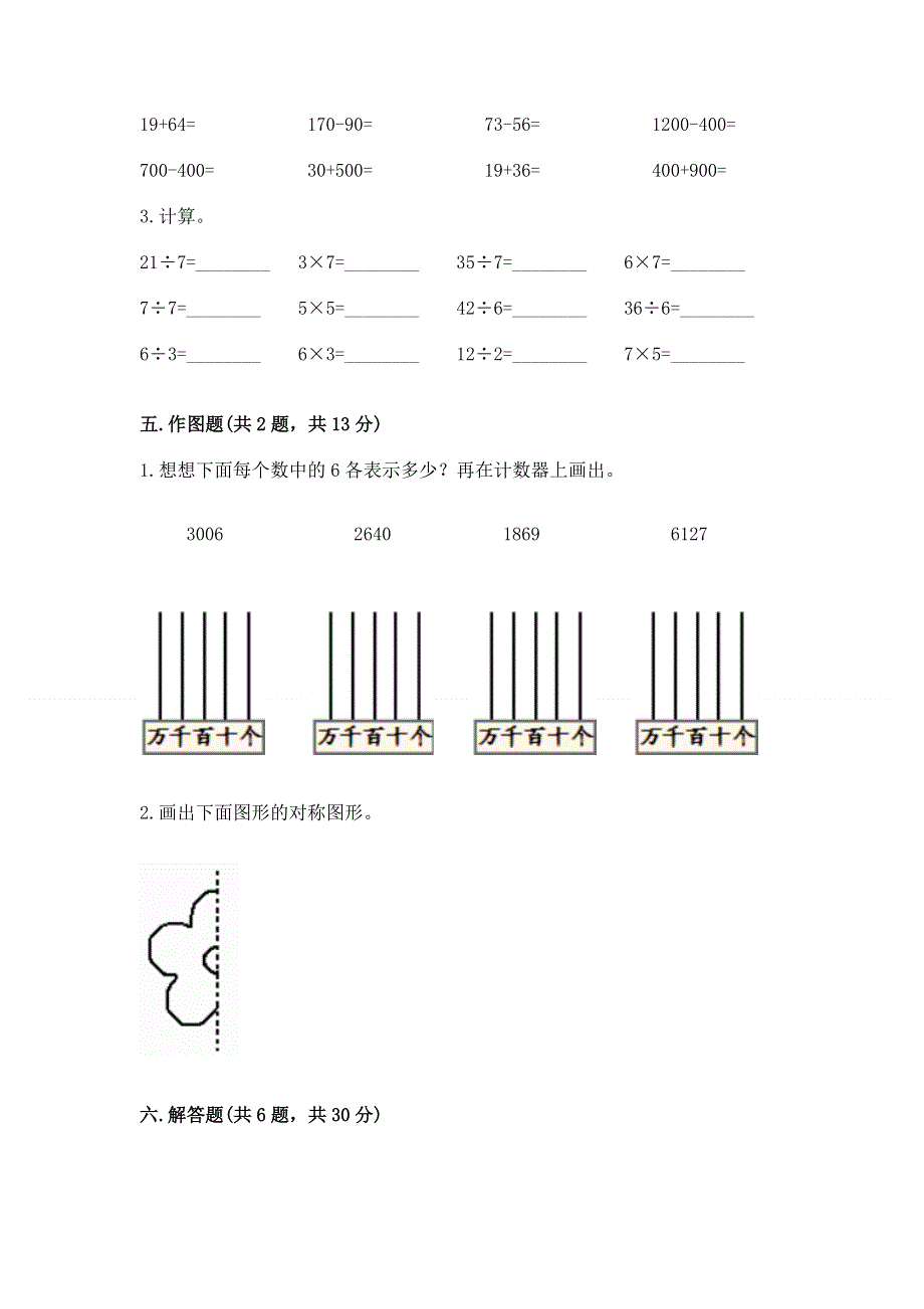 人教版二年级下册数学期末测试卷含完整答案（典优）.docx_第3页