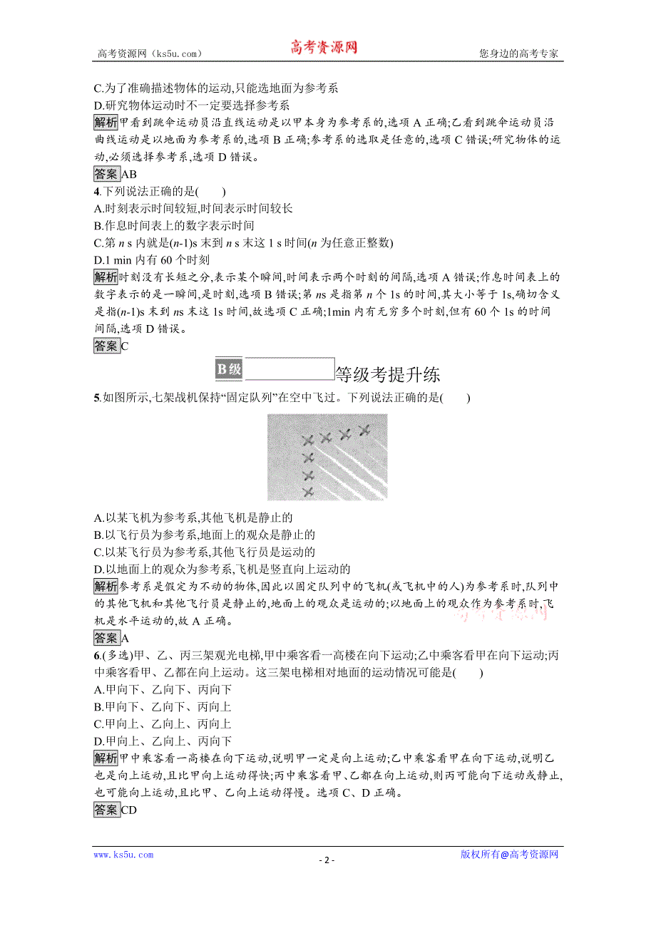 《新教材》2021-2022学年高中物理鲁科版必修第一册练习：第1章　第1节　空间和时间 WORD版含解析.docx_第2页