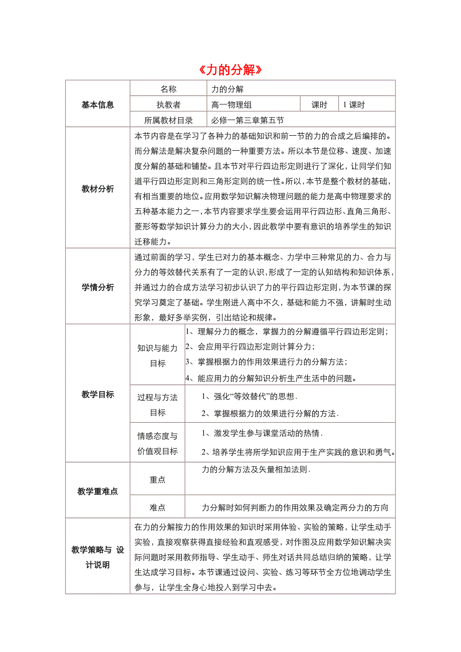 《优品》高中物理人教版必修1 第三章第5节力的分解 教案1WORD版.doc_第1页