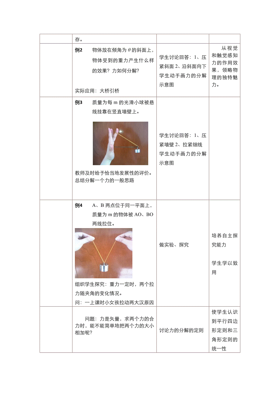 《优品》高中物理人教版必修1 第三章第5节力的分解 教案1WORD版.doc_第3页