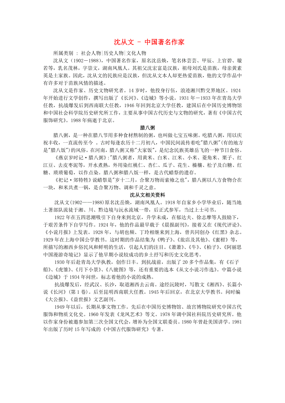 2022六年级语文下册 第1单元 第2课 腊八粥相关资料素材 新人教版.doc_第1页