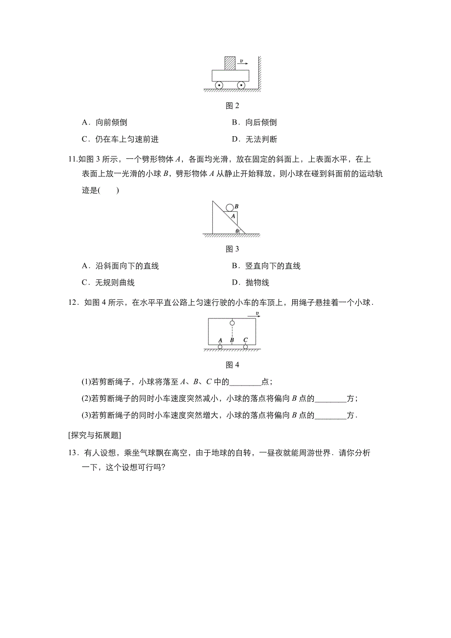 《优品》高中物理人教版必修1 第四章第1节牛顿第一定律 作业1 WORD版含解析.doc_第3页