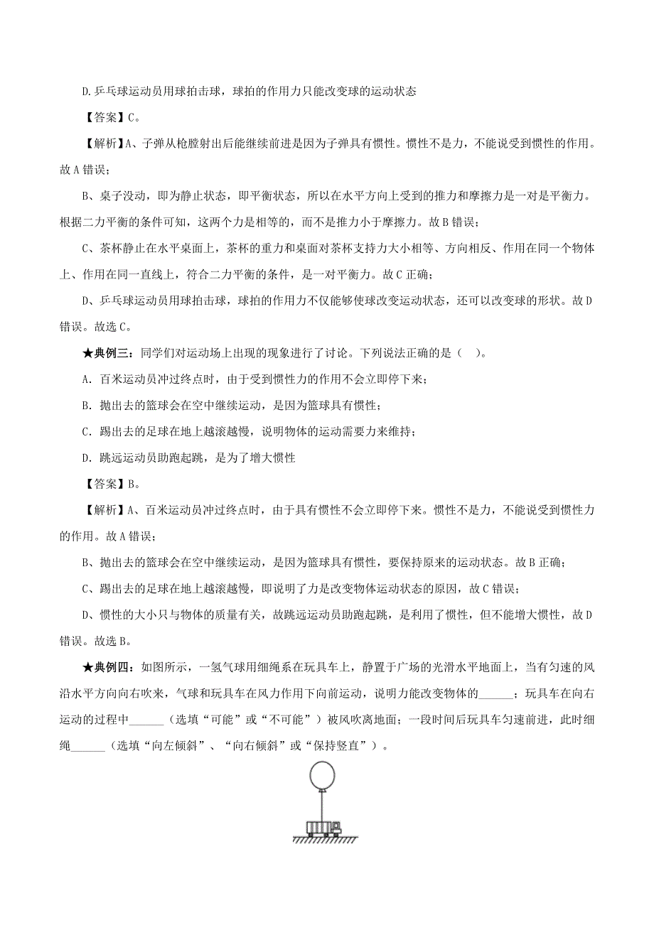 2020年中考物理 运动和力考点、考题与提升训练（含解析）.doc_第3页