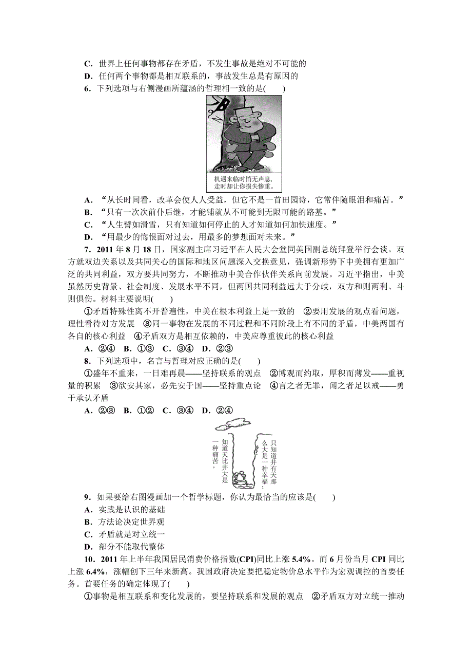 2013年《高考政治复习方案》测评手册：单元能力训练卷(十五).doc_第2页