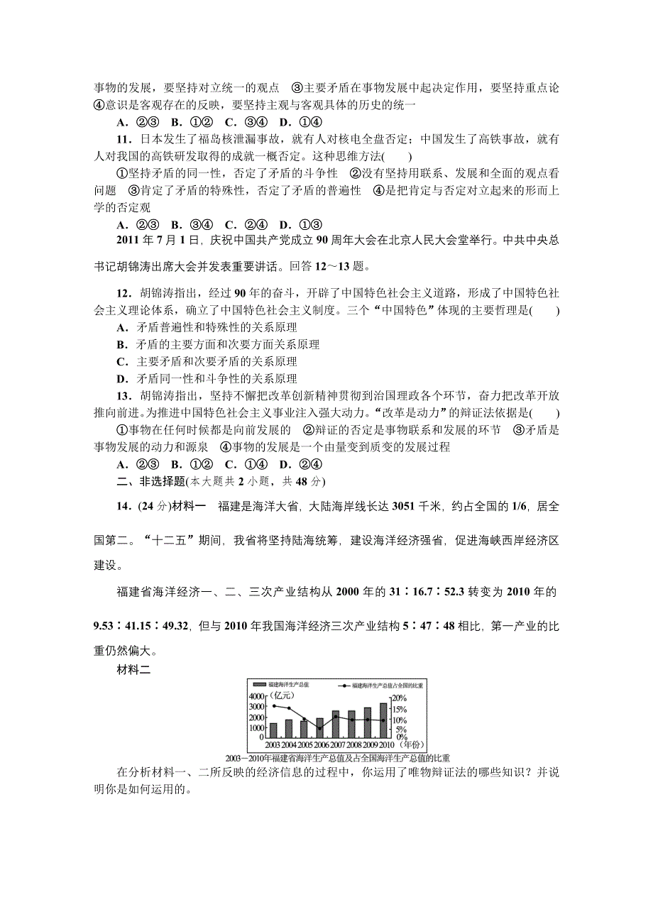 2013年《高考政治复习方案》测评手册：单元能力训练卷(十五).doc_第3页