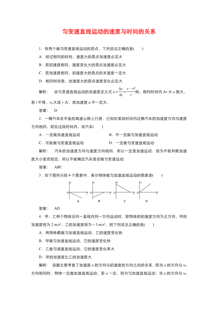 《优品》高中物理人教版必修1 第二章第2节匀变速直线运动的速度与时间的关系 作业4 WORD版含解析.doc_第1页