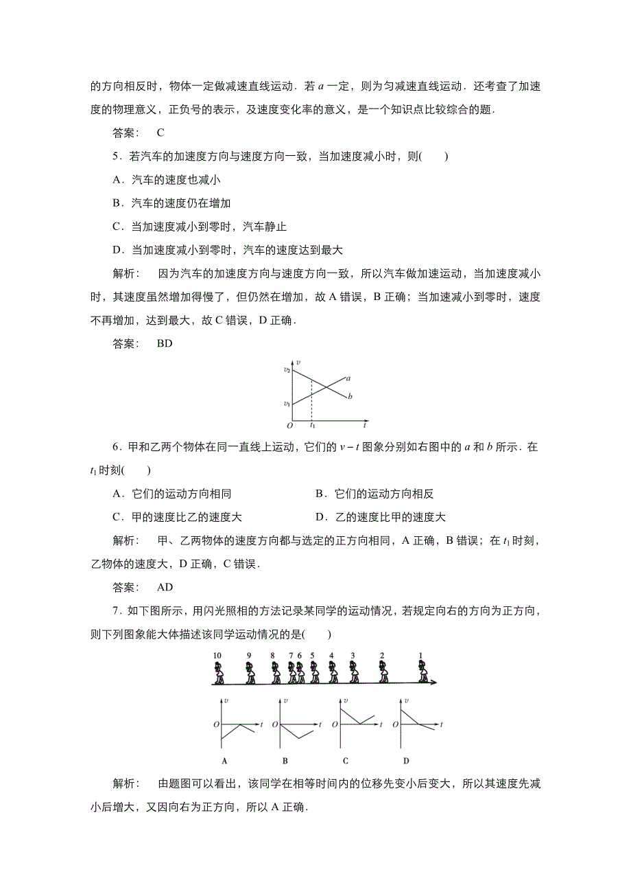 《优品》高中物理人教版必修1 第二章第2节匀变速直线运动的速度与时间的关系 作业4 WORD版含解析.doc_第2页