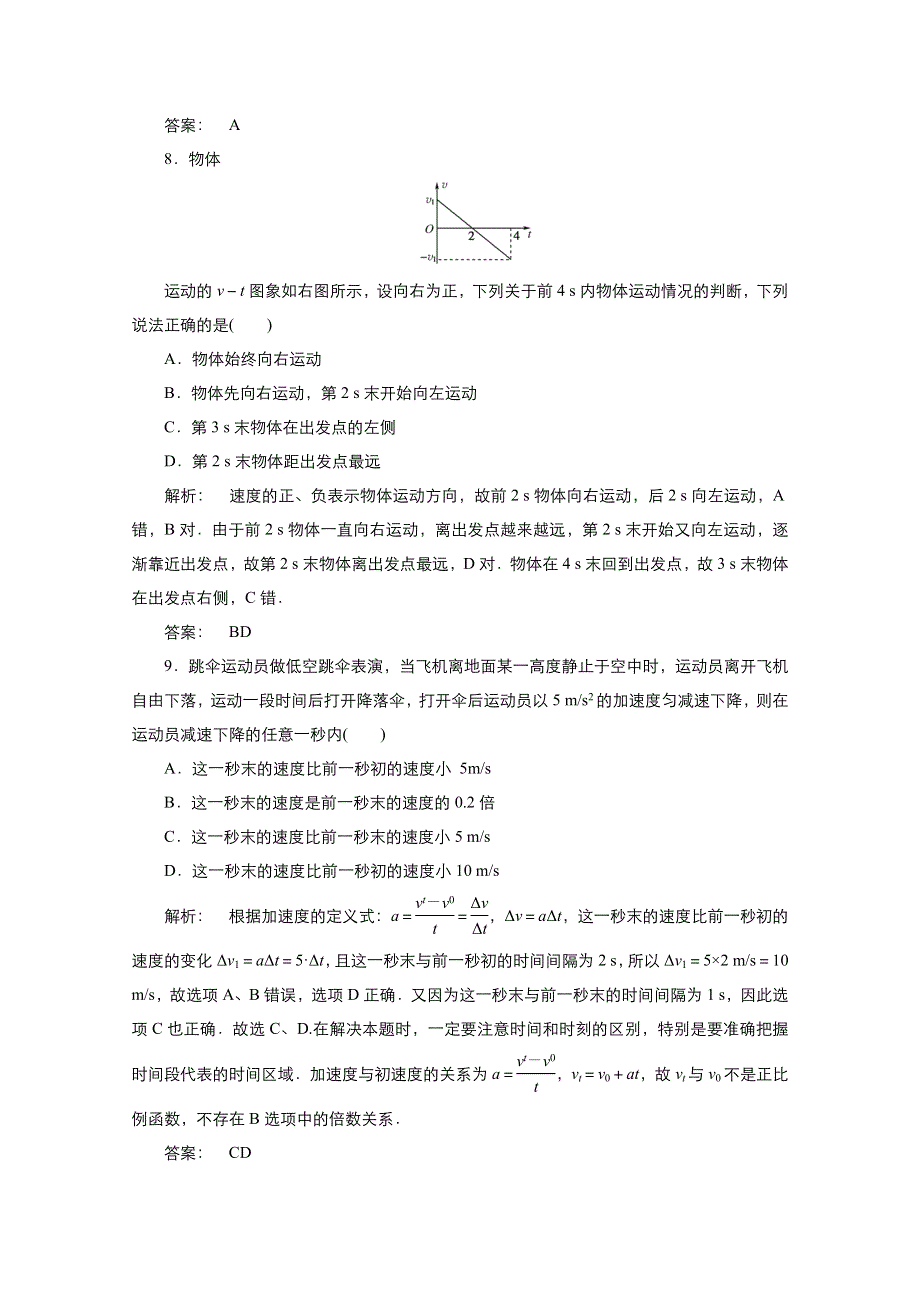 《优品》高中物理人教版必修1 第二章第2节匀变速直线运动的速度与时间的关系 作业4 WORD版含解析.doc_第3页