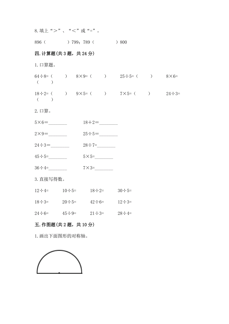 人教版二年级下册数学期末测试卷含完整答案（名师系列）.docx_第3页