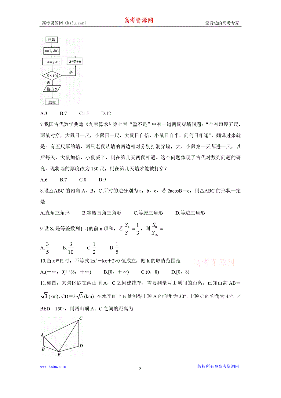 《发布》安徽省芜湖市2020-2021学年高一下学期期末考试 数学 WORD版含答案BYCHUN.doc_第2页