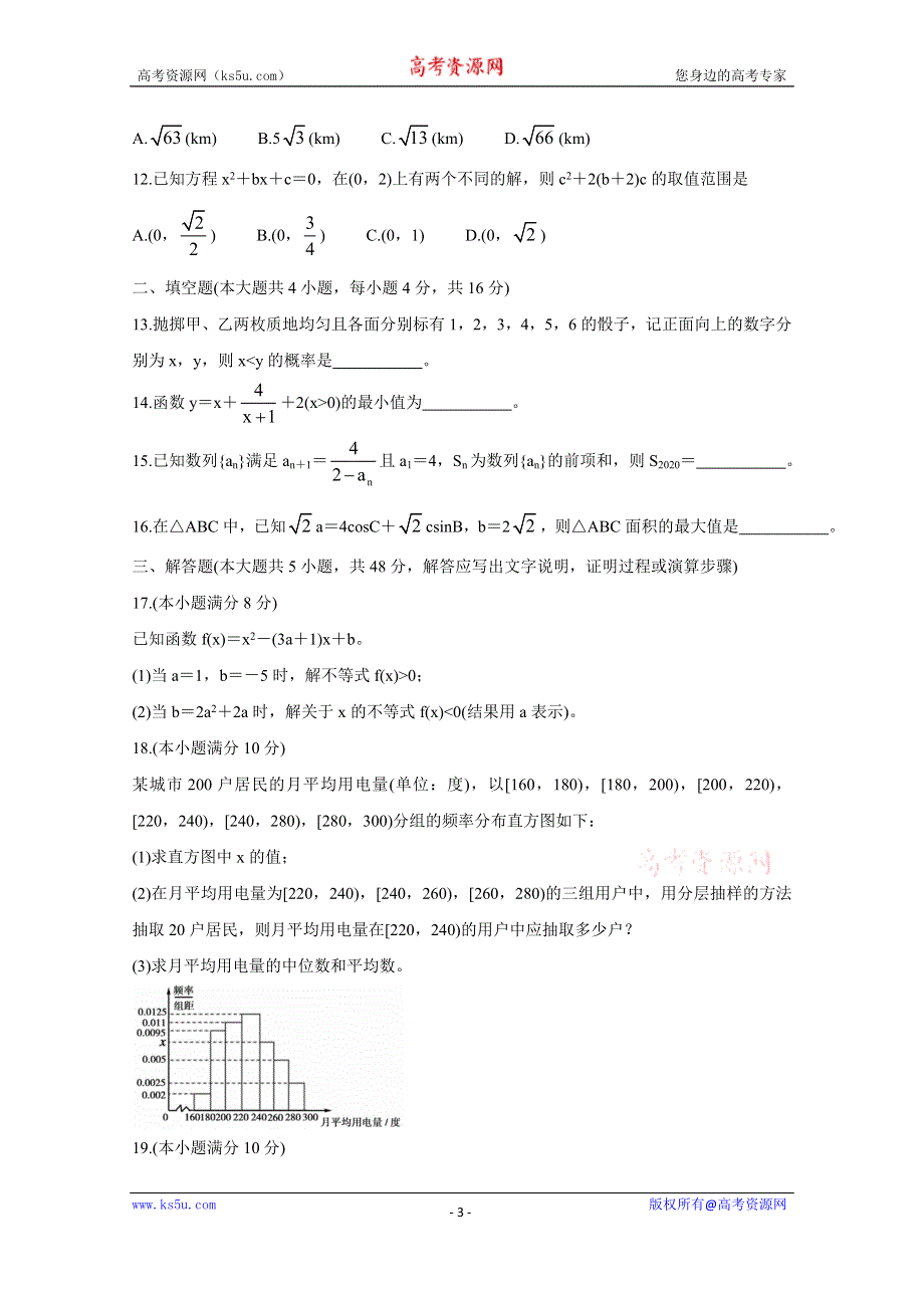 《发布》安徽省芜湖市2020-2021学年高一下学期期末考试 数学 WORD版含答案BYCHUN.doc_第3页