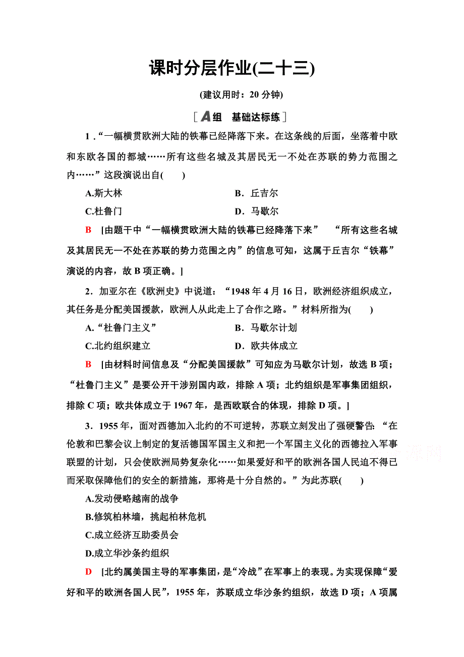 2020-2021学年历史北师大版必修1课时分层作业23　两极对峙格局的形成 WORD版含解析.doc_第1页