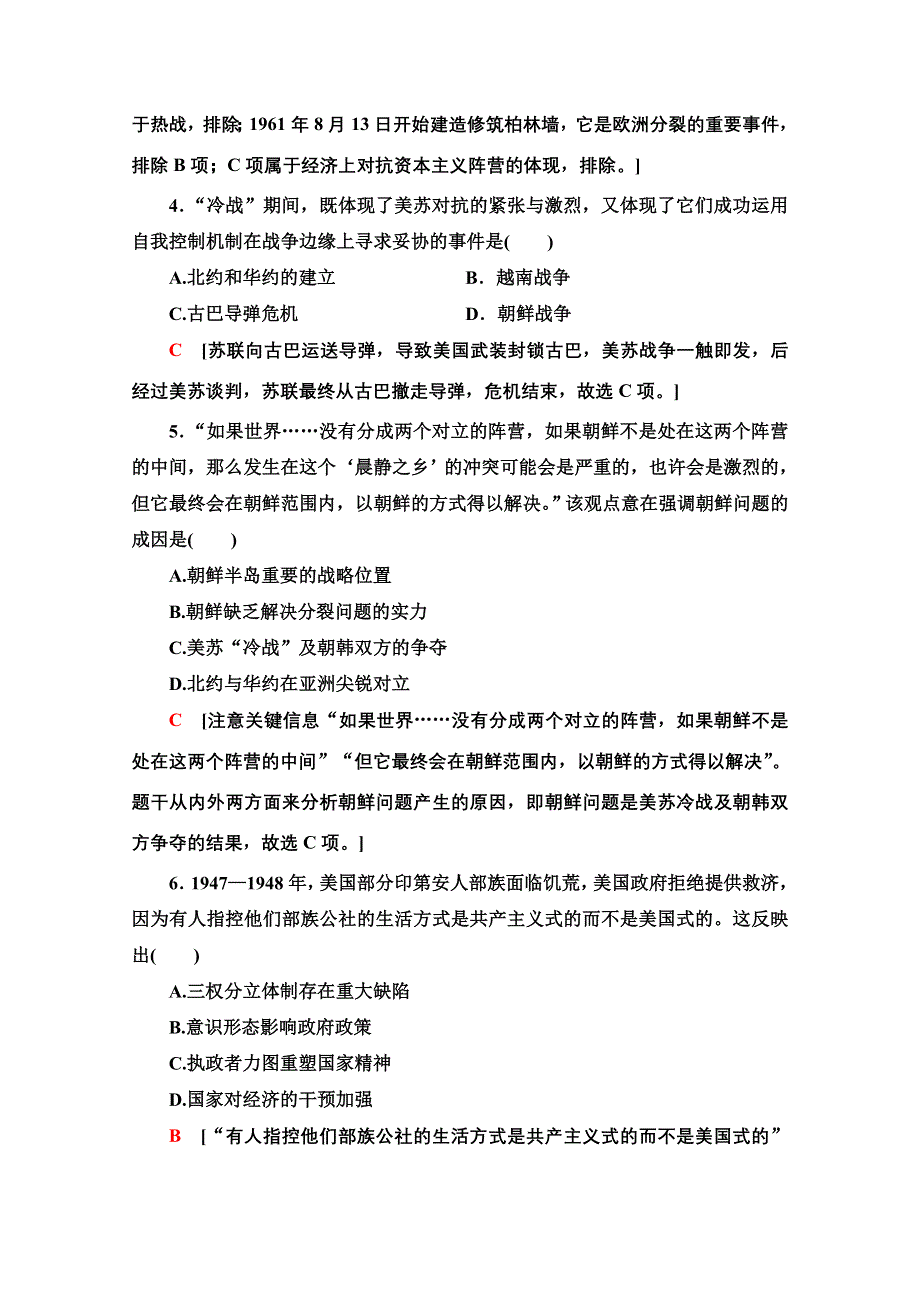 2020-2021学年历史北师大版必修1课时分层作业23　两极对峙格局的形成 WORD版含解析.doc_第2页