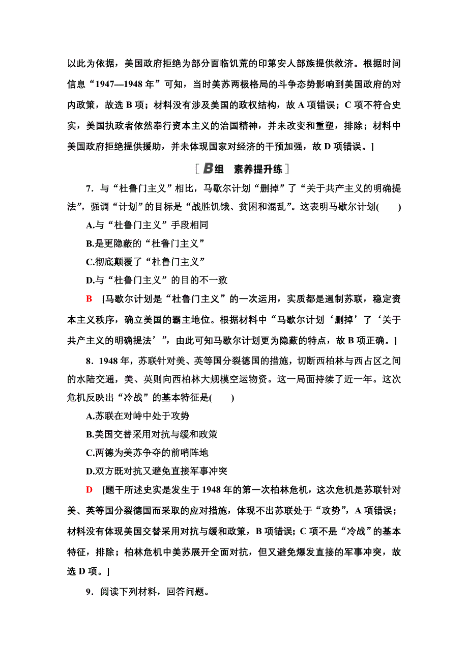 2020-2021学年历史北师大版必修1课时分层作业23　两极对峙格局的形成 WORD版含解析.doc_第3页