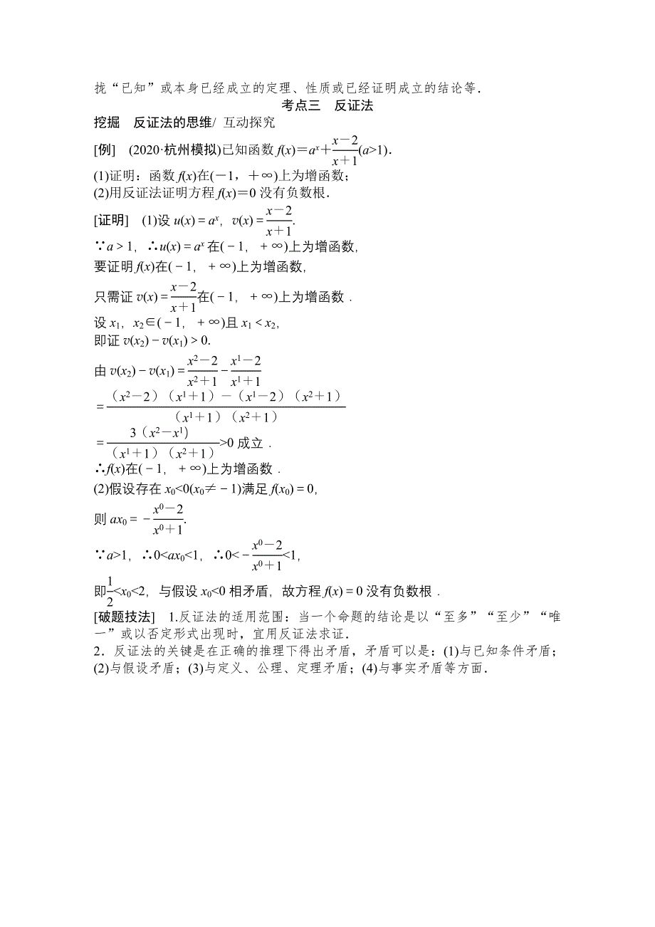 2021届高三北师大版数学（文）一轮复习教师文档：第六章第五节　直接证明与间接证明 WORD版含解析.doc_第3页