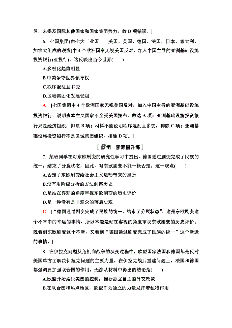 2020-2021学年历史北师大版必修1课时分层作业25　当今的世界政治格局 WORD版含解析.doc_第3页