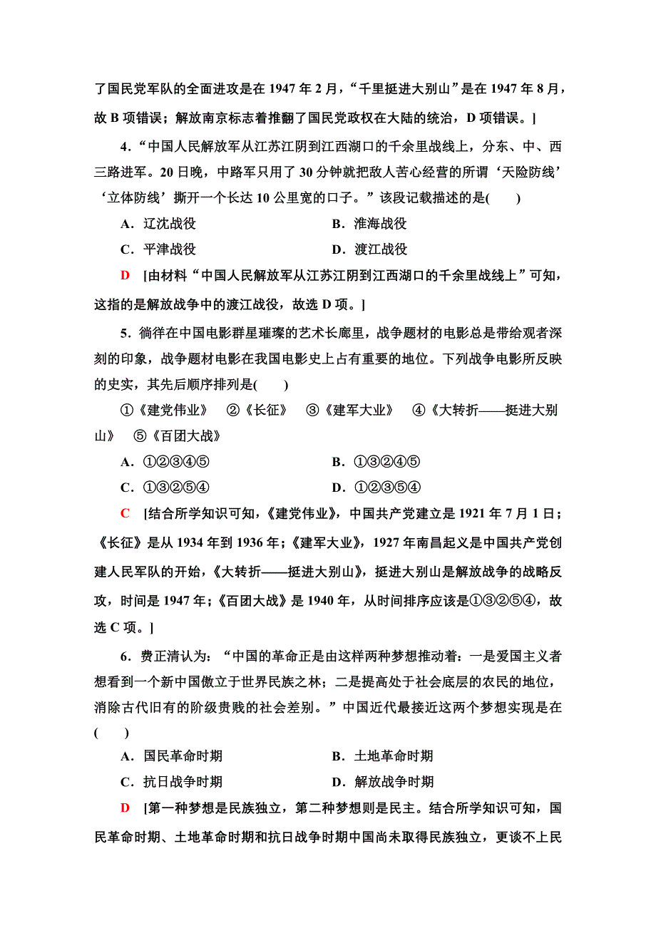 2020-2021学年历史北师大版必修1课时分层作业10　新民主主义革命的胜利 WORD版含解析.doc_第2页