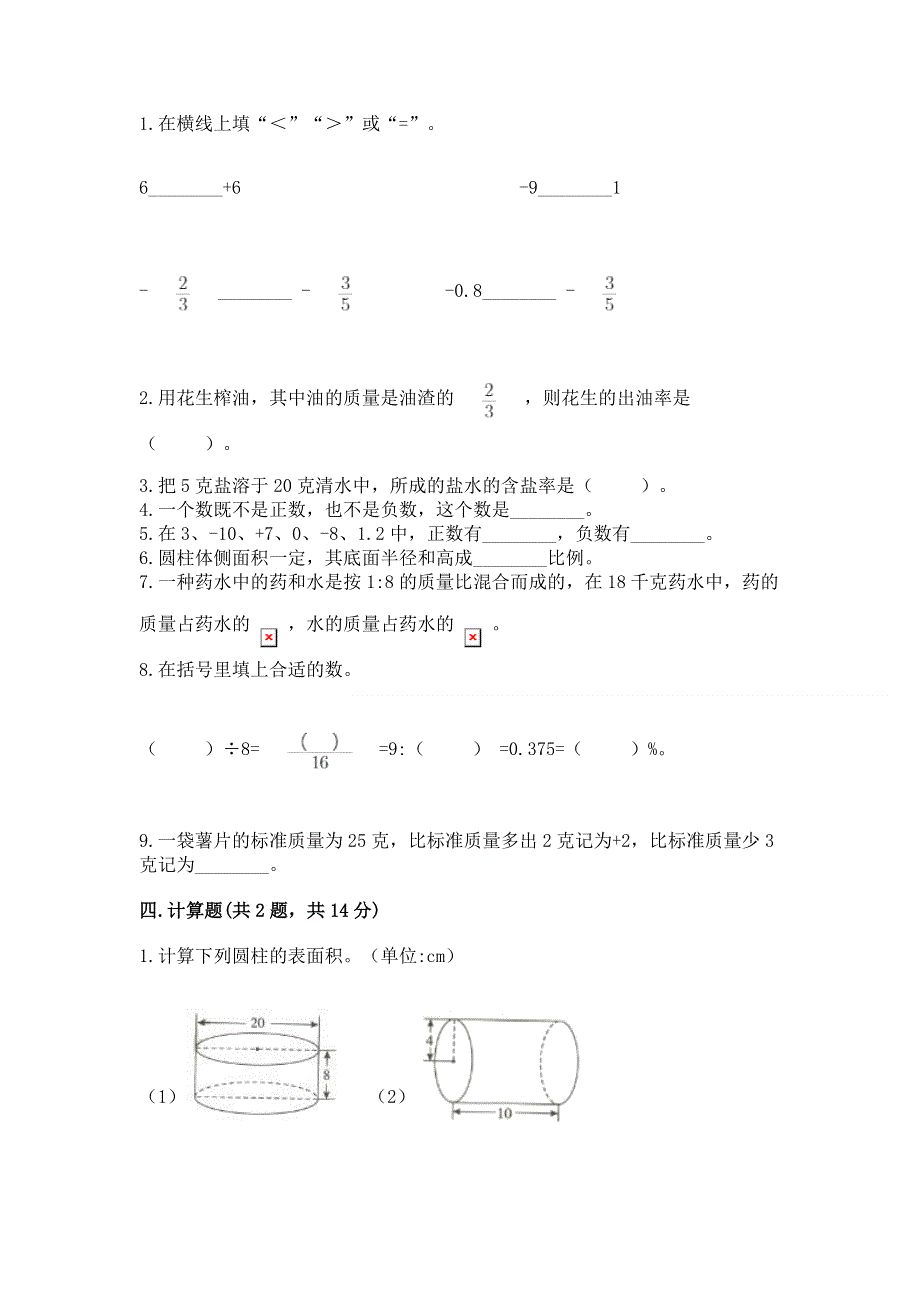 六年级下册数学期末测试卷附答案（综合题）.docx_第2页