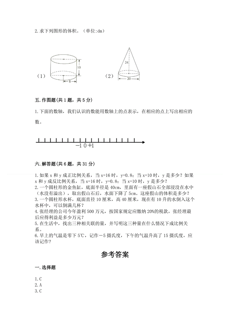 六年级下册数学期末测试卷附答案（综合题）.docx_第3页