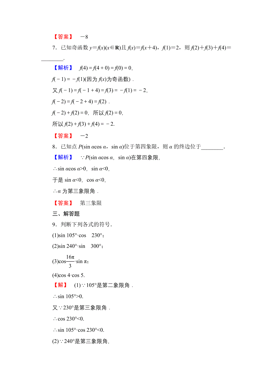 2016-2017学年高中数学北师大版必修4学业分层测评 1.doc_第3页