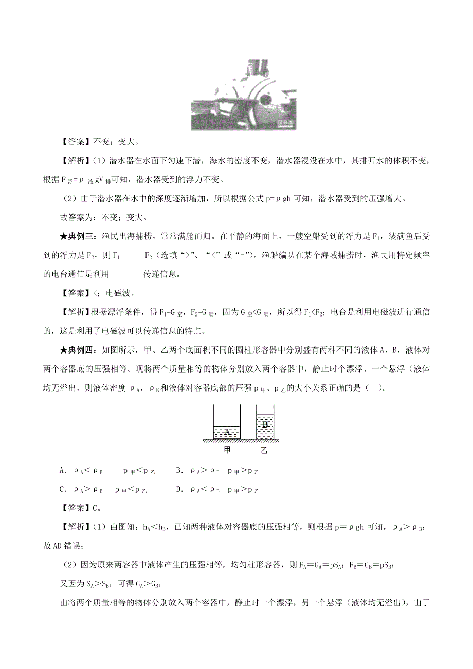 2020年中考物理 浮力考点、考题与提升训练（含解析）.doc_第2页