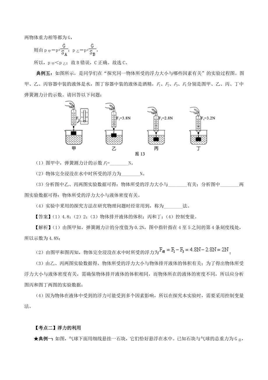 2020年中考物理 浮力考点、考题与提升训练（含解析）.doc_第3页