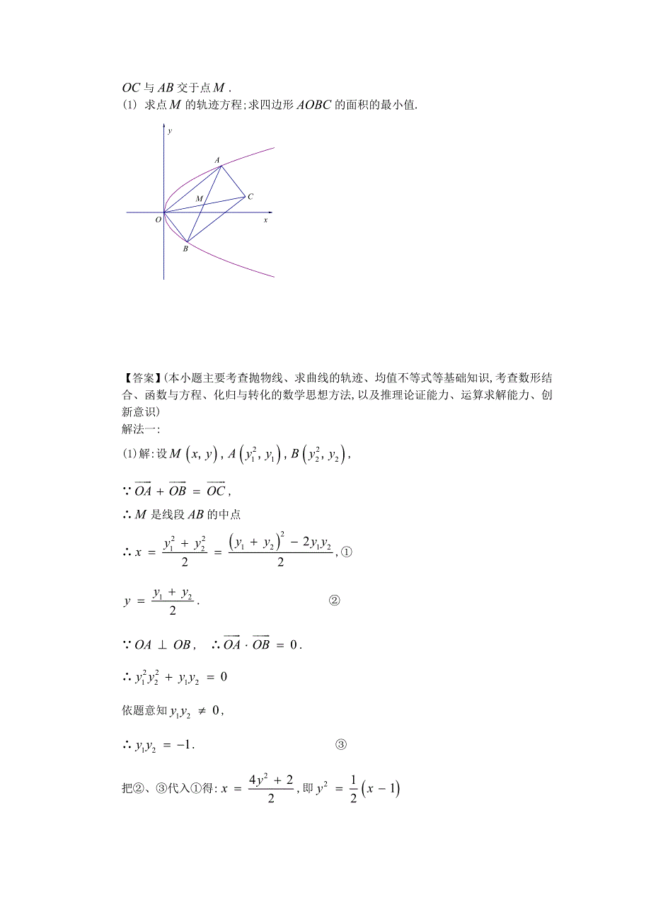 广东省2014届高三理科数学一轮复习试题选编15：抛物线 WORD版含答案.doc_第3页