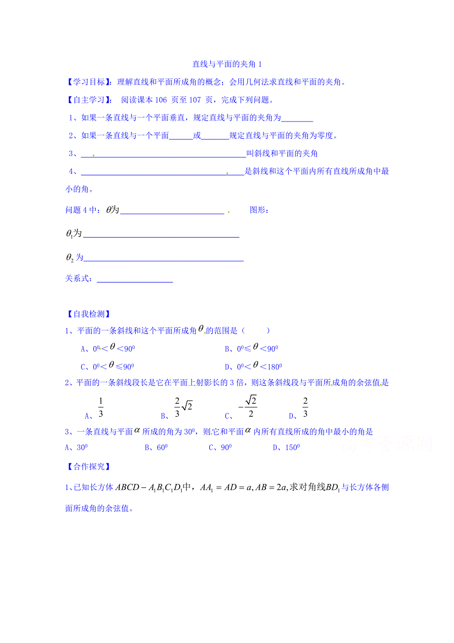 山东省乐陵市第一中学高中数学（人教B版）选修2-1导学案：3.doc_第1页