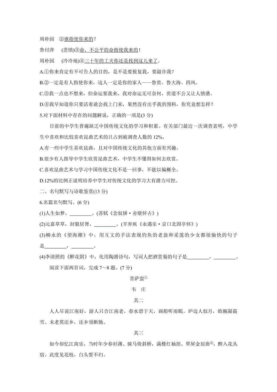 《发布》安徽省芜湖市2019-2020学年高二上学期期末考试 语文 WORD版含答案BYCHUN.doc_第2页