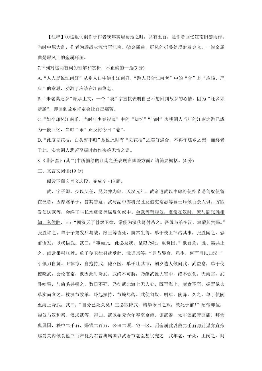 《发布》安徽省芜湖市2019-2020学年高二上学期期末考试 语文 WORD版含答案BYCHUN.doc_第3页