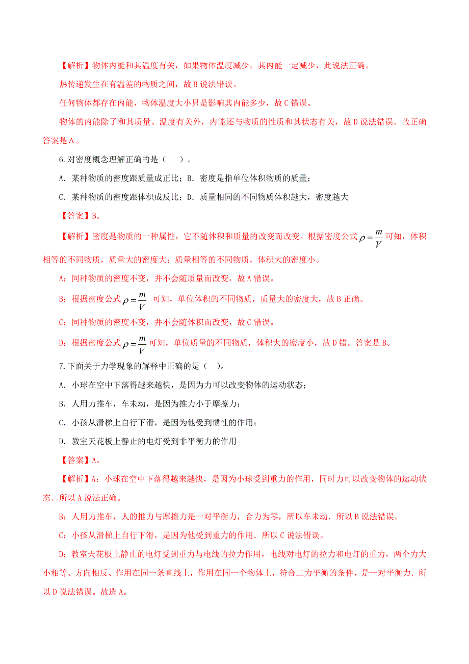 2020年中考物理一轮模拟试卷（山东滨州卷）（含解析）.doc_第3页