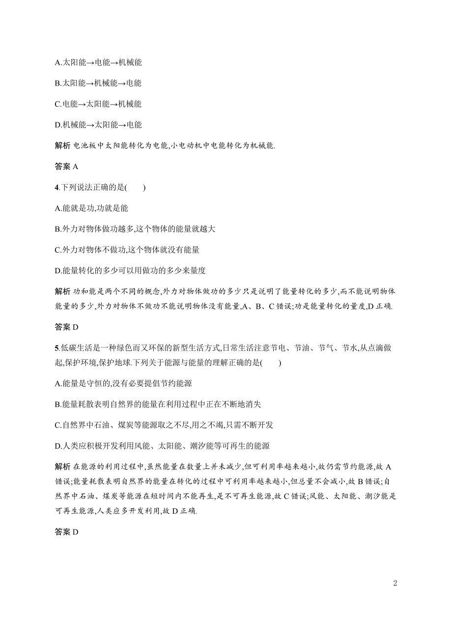 《新教材》2021-2022学年高中物理粤教版必修第三册合格达标练：第五章　第二节　能源的利用方式　第三节　能量的转化与守恒 第四节　能源与环境 WORD版含解析.docx_第2页