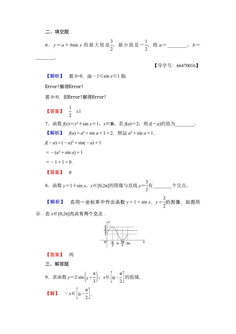 2016-2017学年高中数学北师大版必修4学业分层测评 1.5　正弦函数的图像与性质 WORD版含解析.doc_第3页