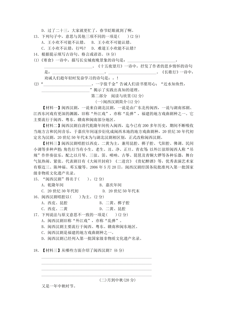 2022六年级语文下册 第1、2单元达标检测卷 新人教版.doc_第2页