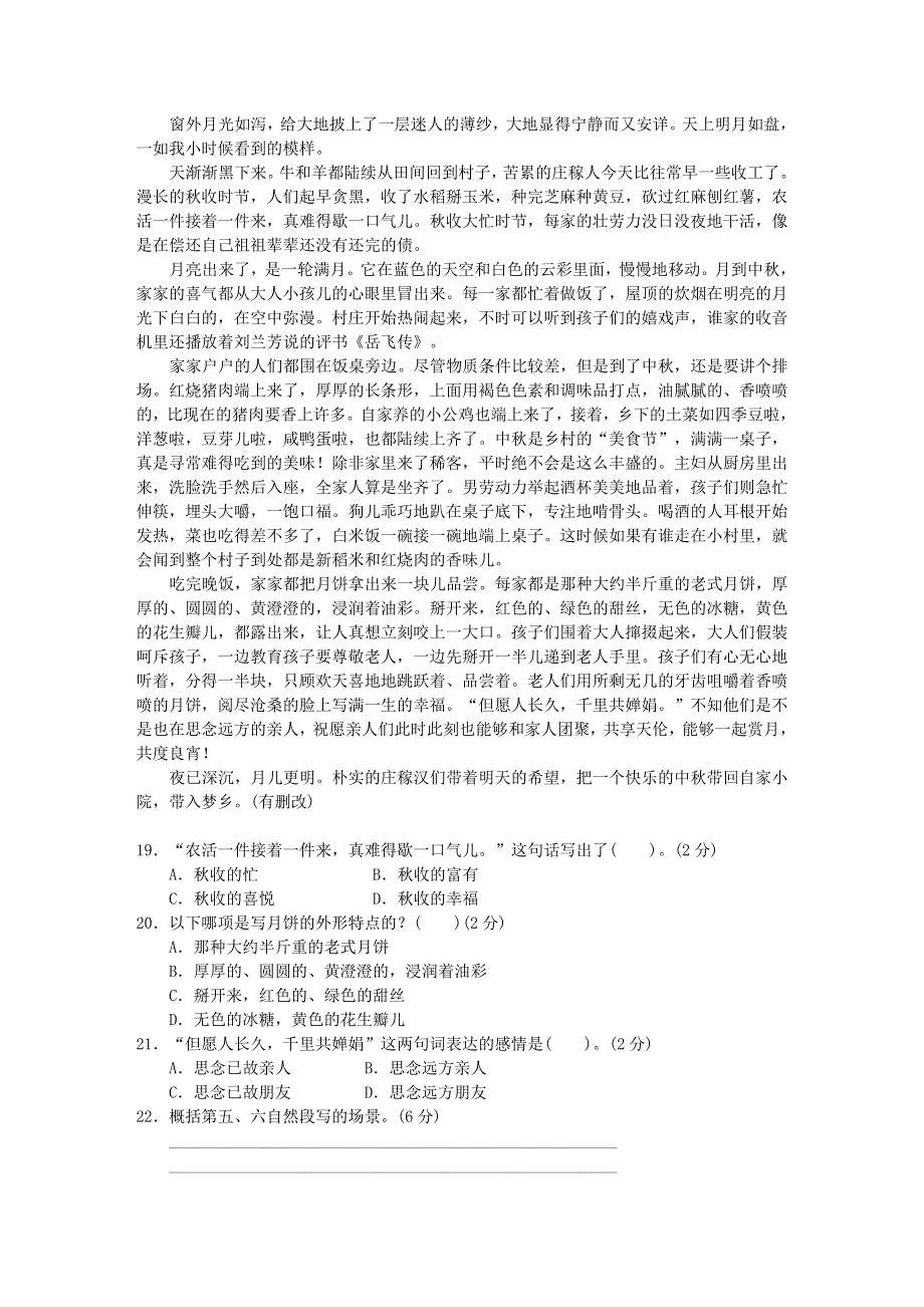 2022六年级语文下册 第1、2单元达标检测卷 新人教版.doc_第3页