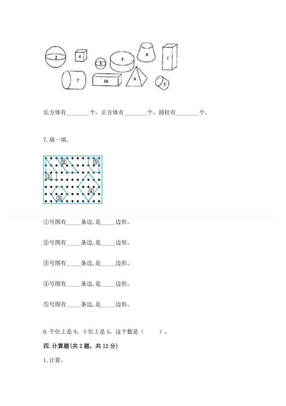 人教版一年级下册数学 期末测试卷附答案（能力提升）.docx_第3页