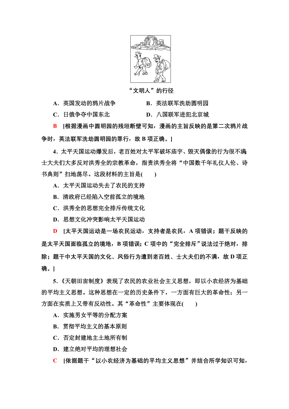 2020-2021学年历史北师大版必修1课时分层作业5　鸦片战争和太平天国运动 WORD版含解析.doc_第2页