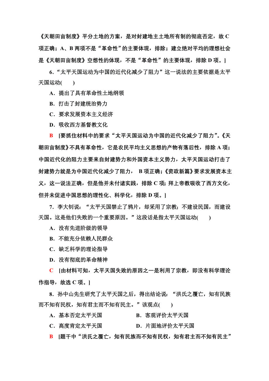 2020-2021学年历史北师大版必修1课时分层作业5　鸦片战争和太平天国运动 WORD版含解析.doc_第3页