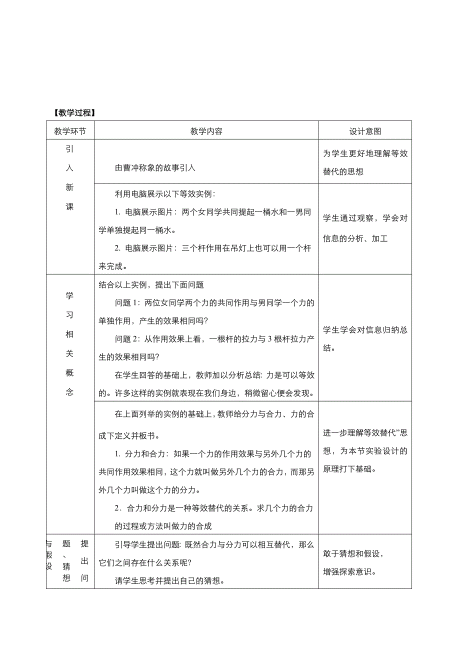 《优品》高中物理人教版必修1 第三章第4节力的合成 教案2WORD版.doc_第3页