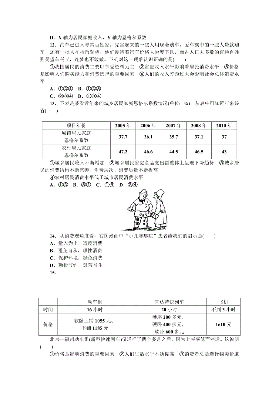 2013年《高考政治复习方案》测评手册：单元能力训练卷(一).doc_第3页