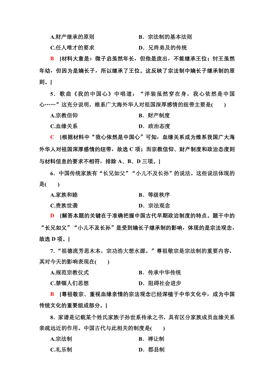 2020-2021学年历史北师大版必修1课时分层作业1　夏商周的政治制度 WORD版含解析.doc_第2页