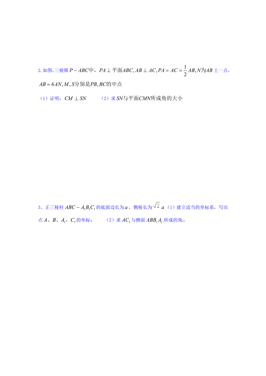 山东省乐陵市第一中学高中数学（人教B版）选修2-1导学案：3.2.3 直线与平面的夹角（二） WORD版缺答案.doc_第2页