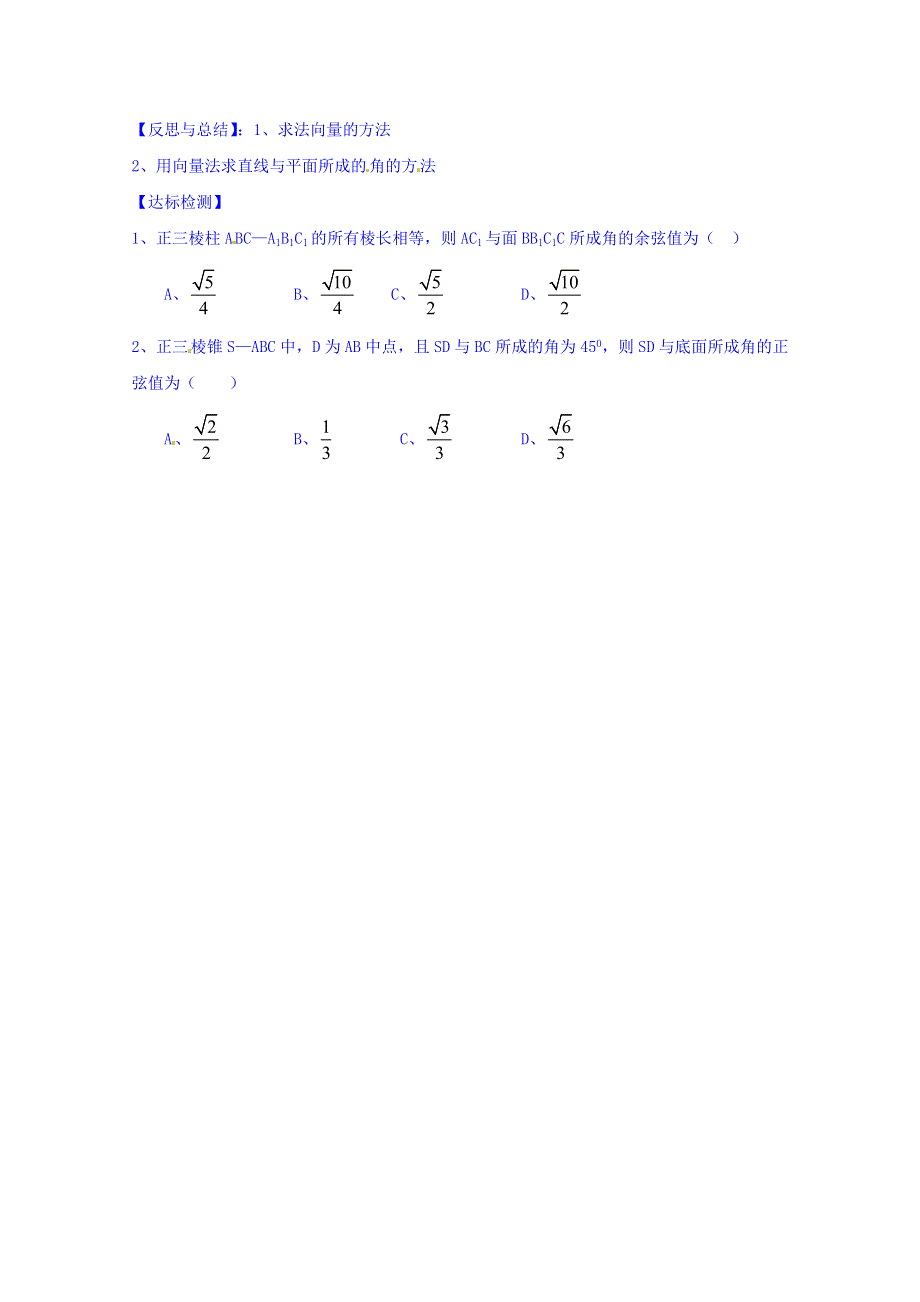 山东省乐陵市第一中学高中数学（人教B版）选修2-1导学案：3.2.3 直线与平面的夹角（二） WORD版缺答案.doc_第3页