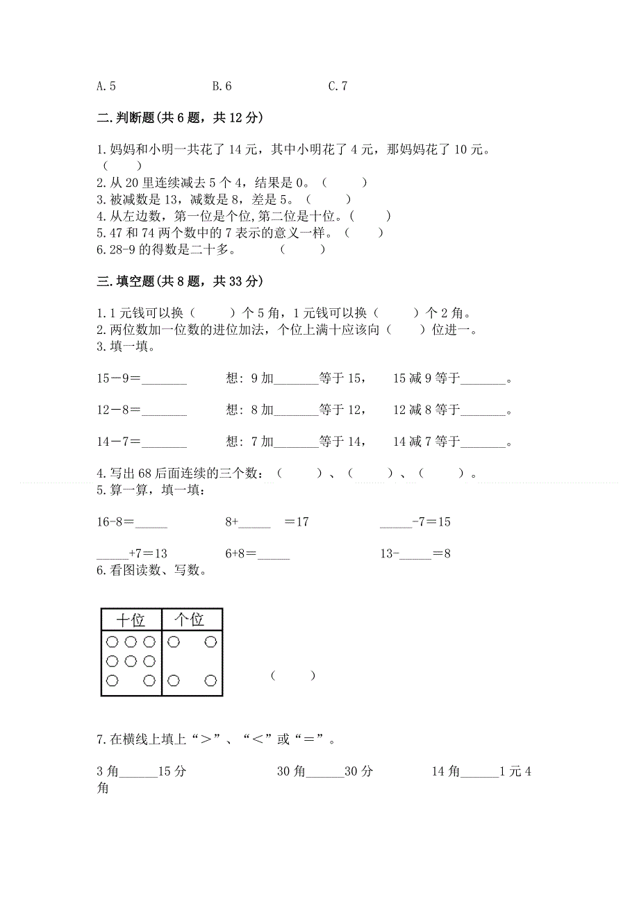 人教版一年级下册数学 期末测试卷附答案（研优卷）.docx_第2页