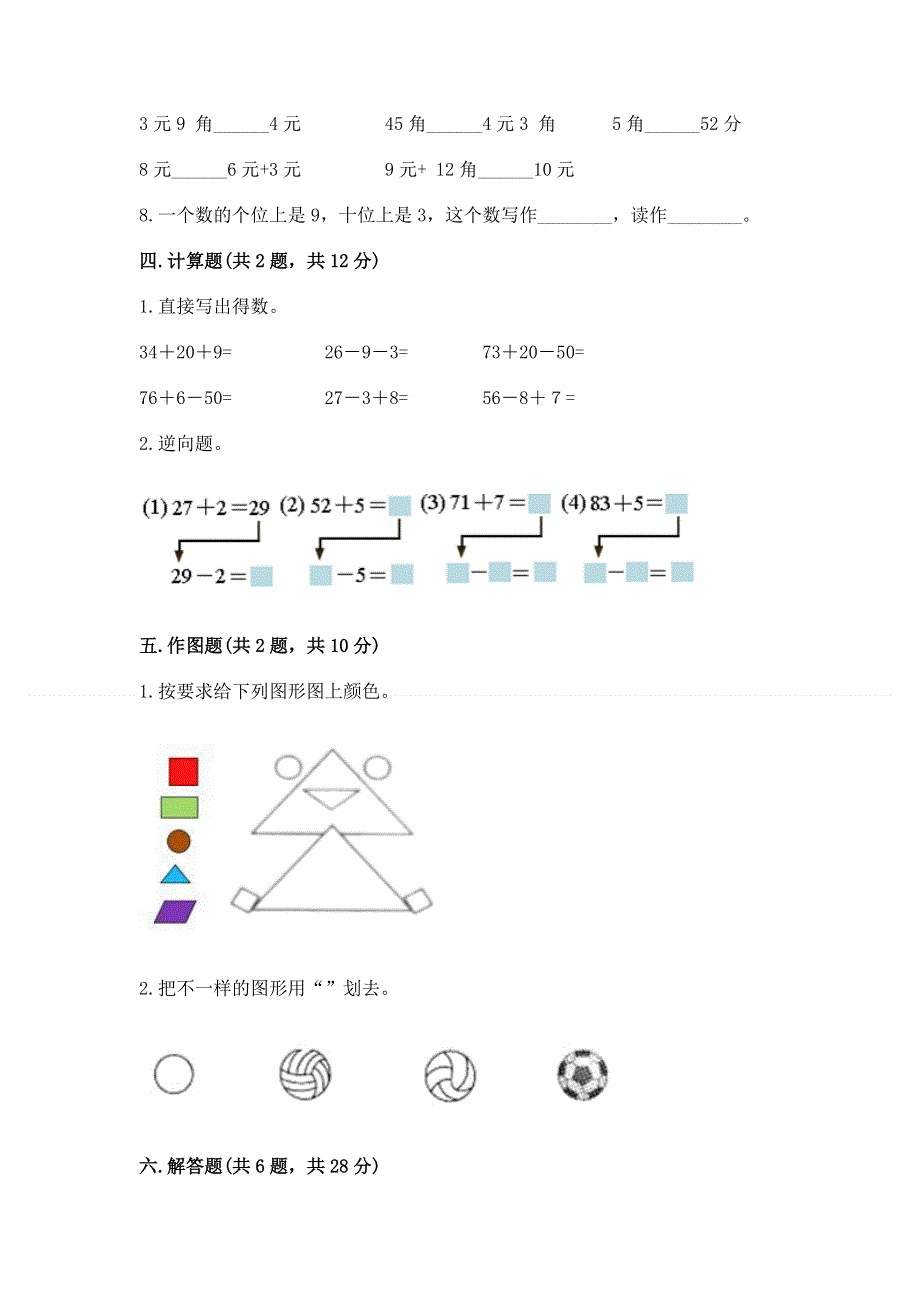 人教版一年级下册数学 期末测试卷附答案（研优卷）.docx_第3页