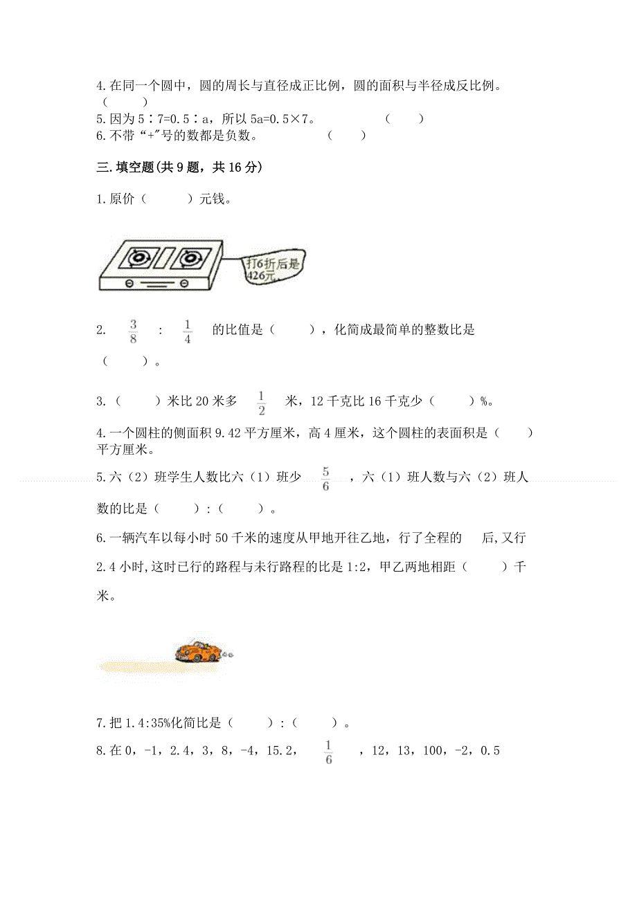 六年级下册数学期末测试卷附答案（b卷）.docx_第2页