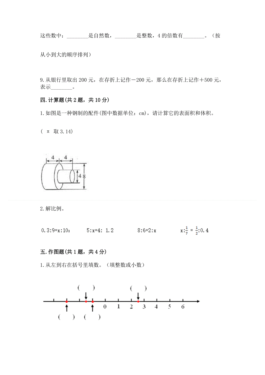 六年级下册数学期末测试卷附答案（b卷）.docx_第3页