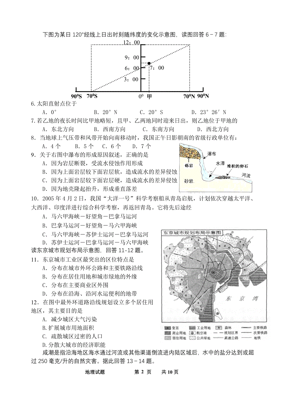 佛山市普通高中2007年高三教学质量检测一地理（地理）.doc_第2页