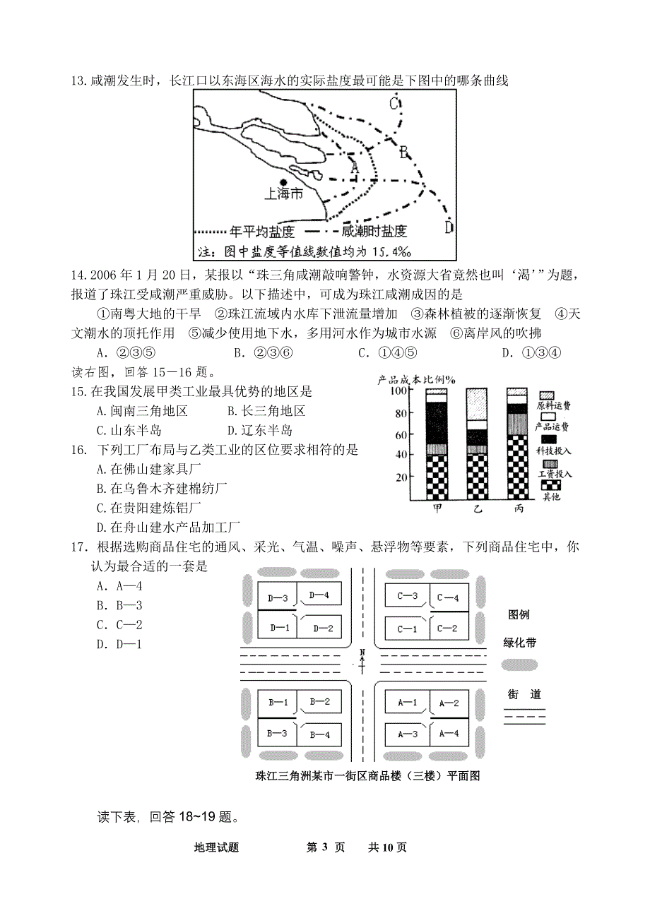 佛山市普通高中2007年高三教学质量检测一地理（地理）.doc_第3页