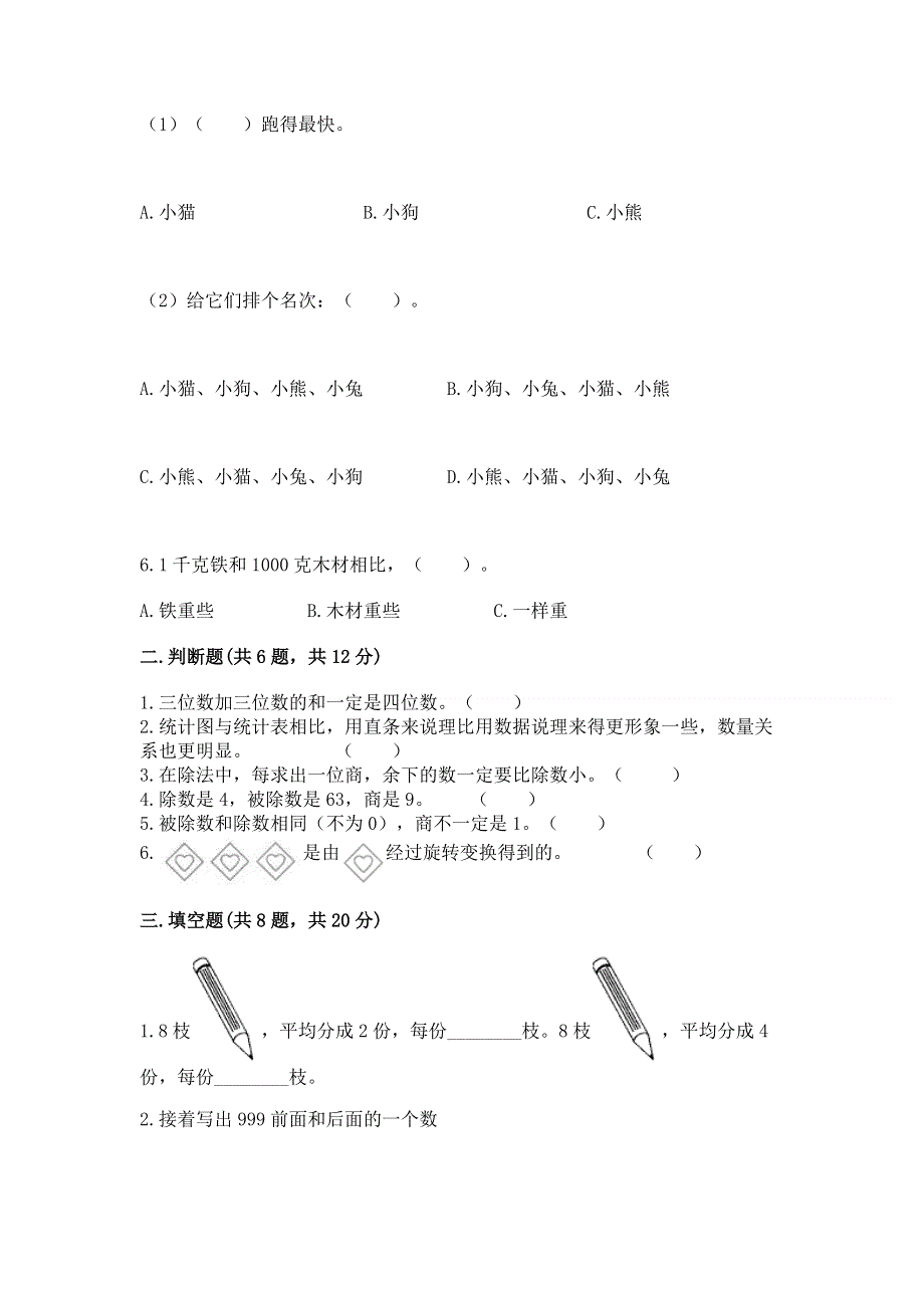 人教版二年级下册数学期末测试卷含完整答案（必刷）.docx_第2页